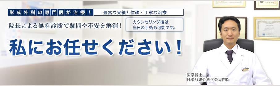 院長による無料診断で疑問や不安を解消！私にお任せ下さい！15,000件以上の治療実績