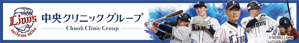 中央クリニックグループ