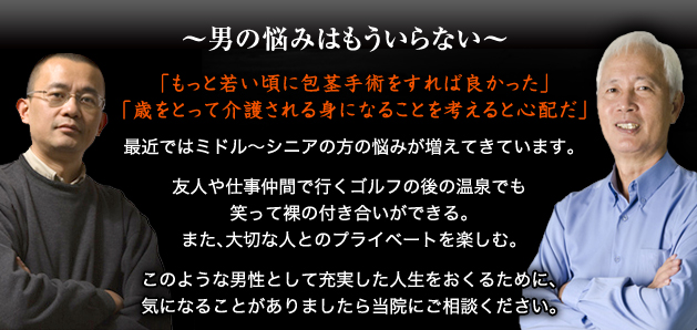 ～男の悩みはもういらない～