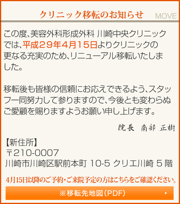 クリニック移転のお知らせ